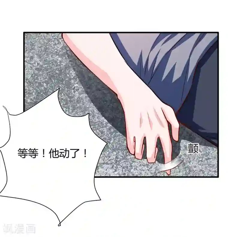 闪婚惊爱第135话