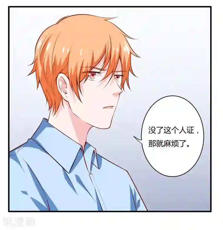 闪婚惊爱第135话