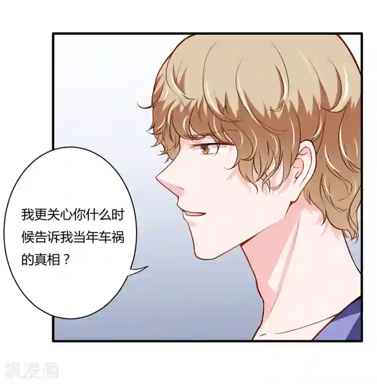 闪婚惊爱第135话