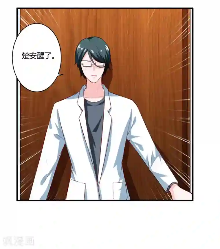 闪婚惊爱第135话