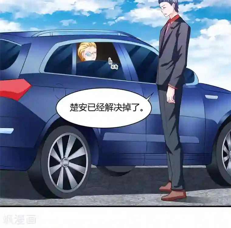 闪婚惊爱第135话