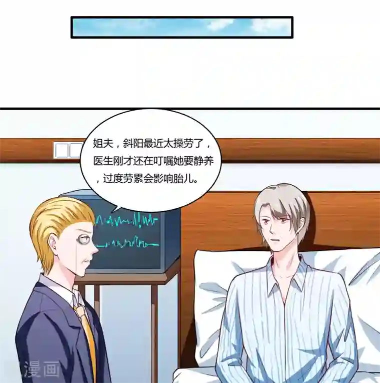 闪婚惊爱第136话