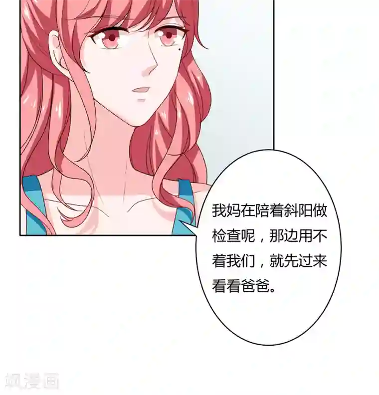 闪婚惊爱第136话