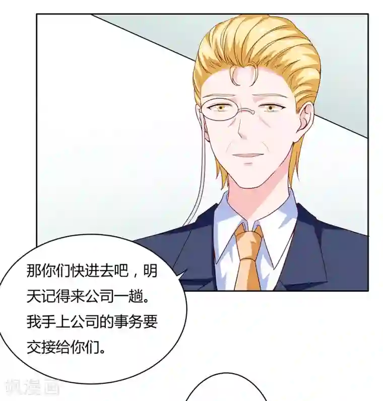 闪婚惊爱第136话