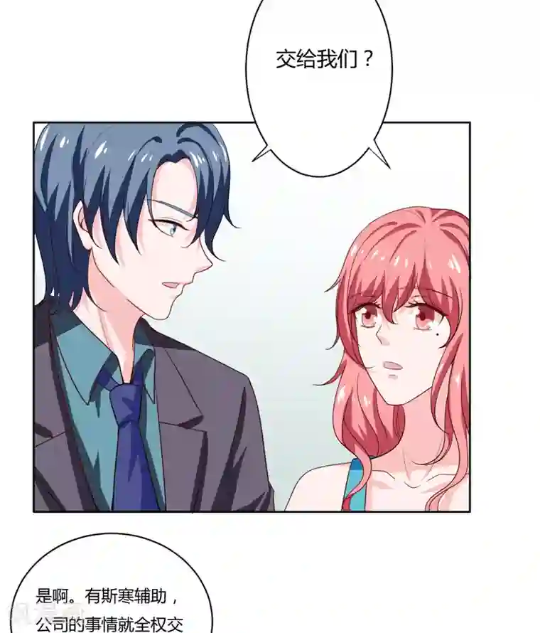 闪婚惊爱第136话