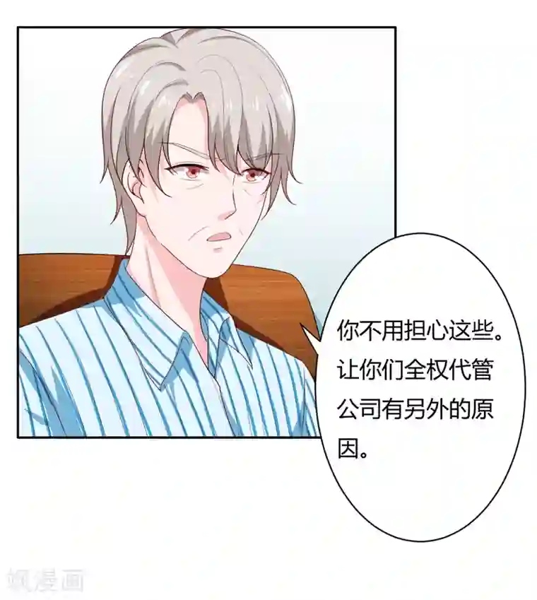 闪婚惊爱第136话