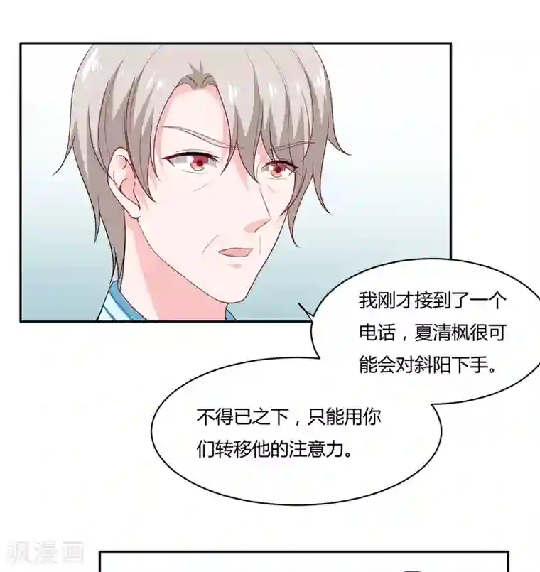 闪婚惊爱第136话