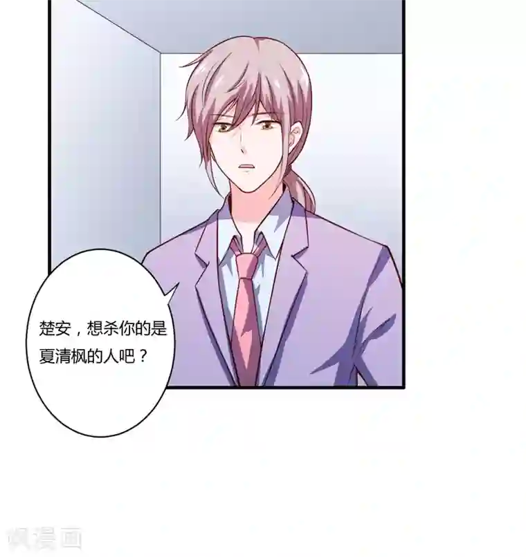 闪婚惊爱第136话