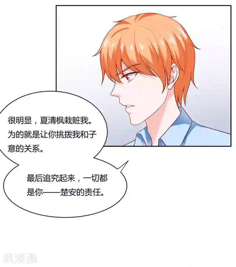 闪婚惊爱第136话