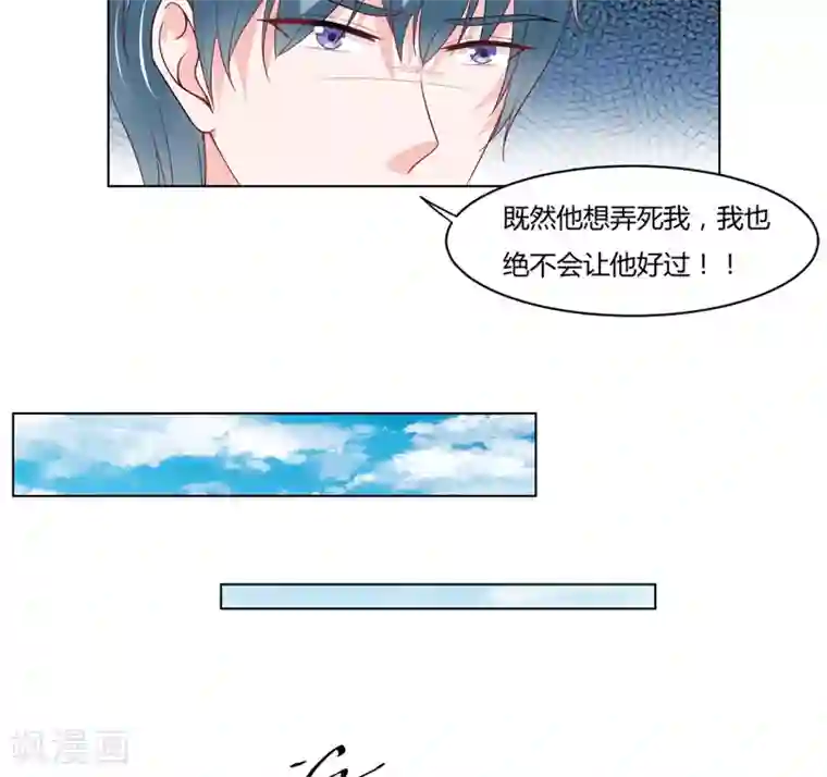 闪婚惊爱第136话