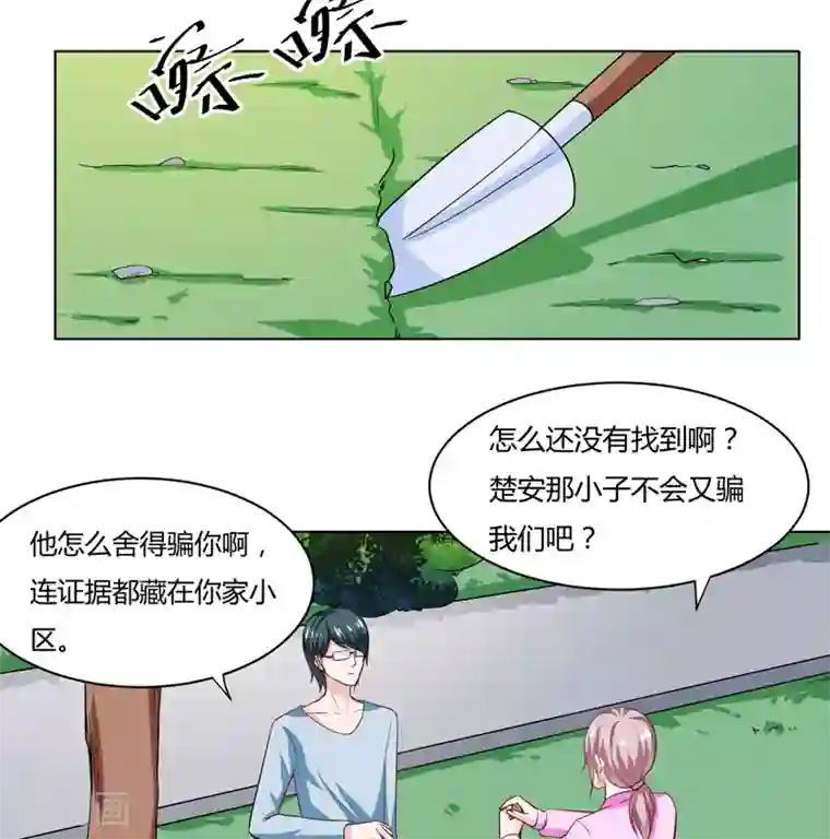 闪婚惊爱第136话
