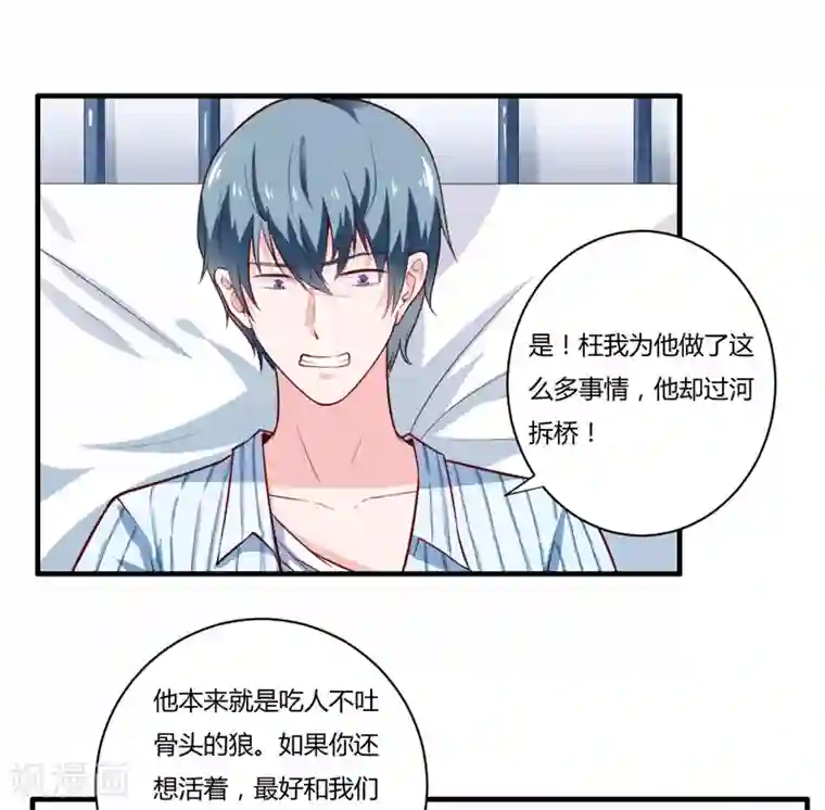 闪婚惊爱第136话