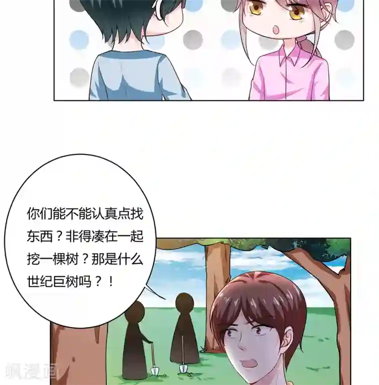 闪婚惊爱第136话