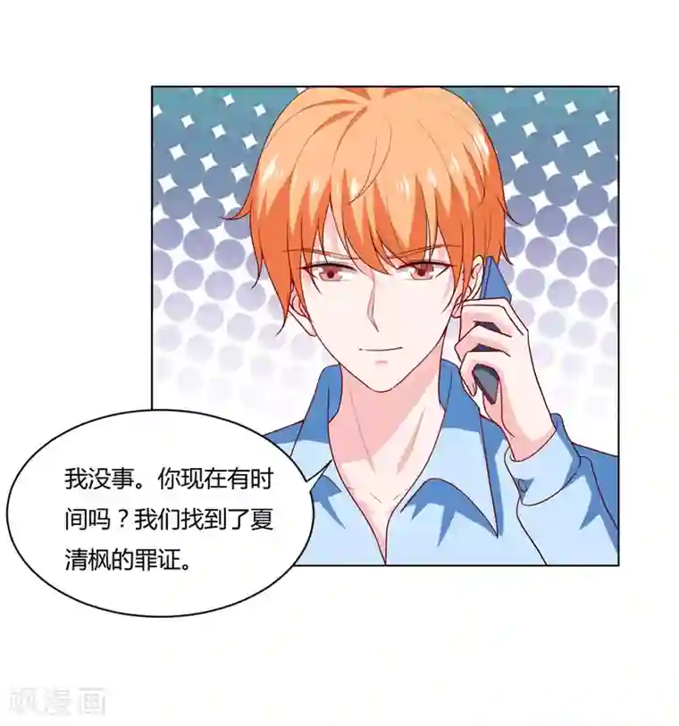 闪婚惊爱第136话