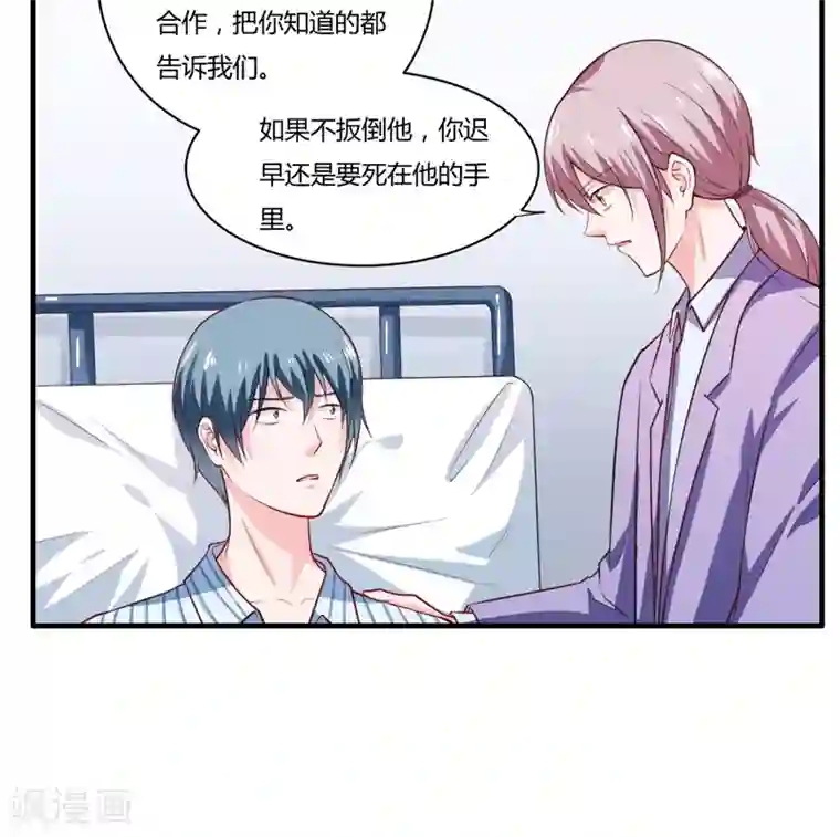 闪婚惊爱第136话