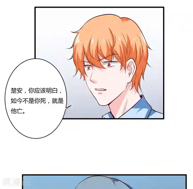 闪婚惊爱第136话