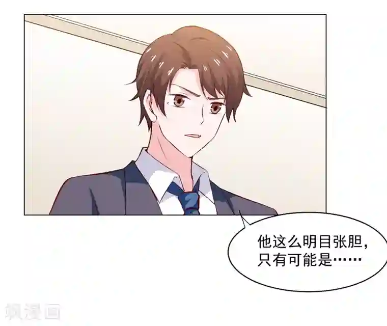 闪婚惊爱第137话