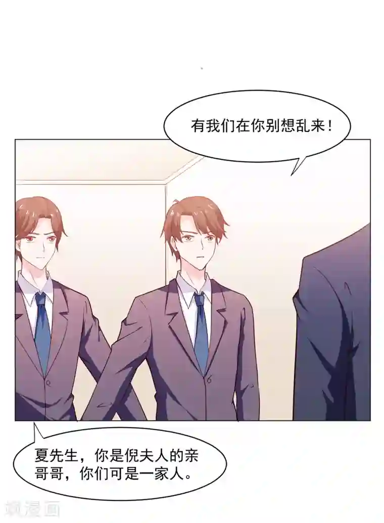 闪婚惊爱第137话