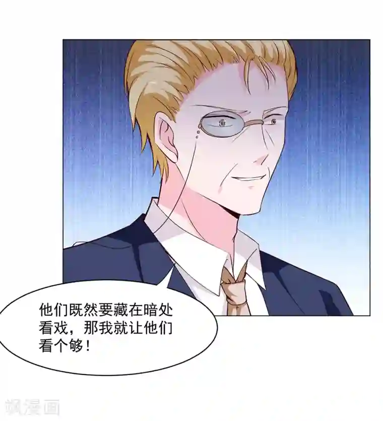 闪婚惊爱第137话