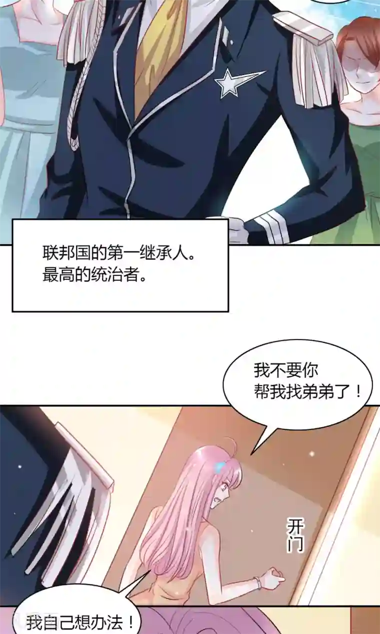 完美恋人之末世少将求放过预告