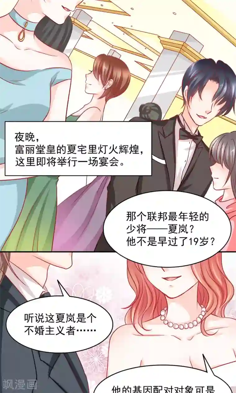 完美恋人之末世少将求放过第1话