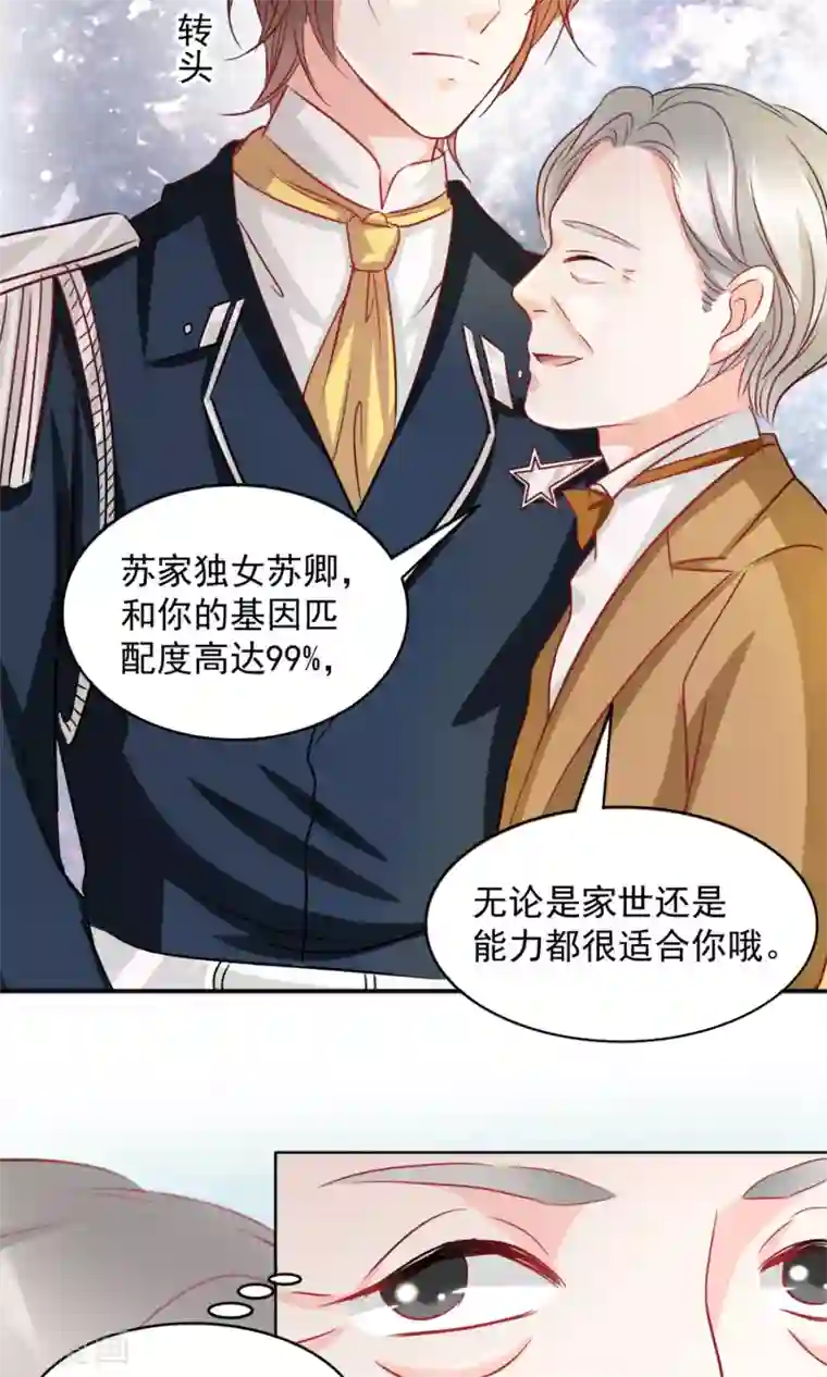 完美恋人之末世少将求放过第1话