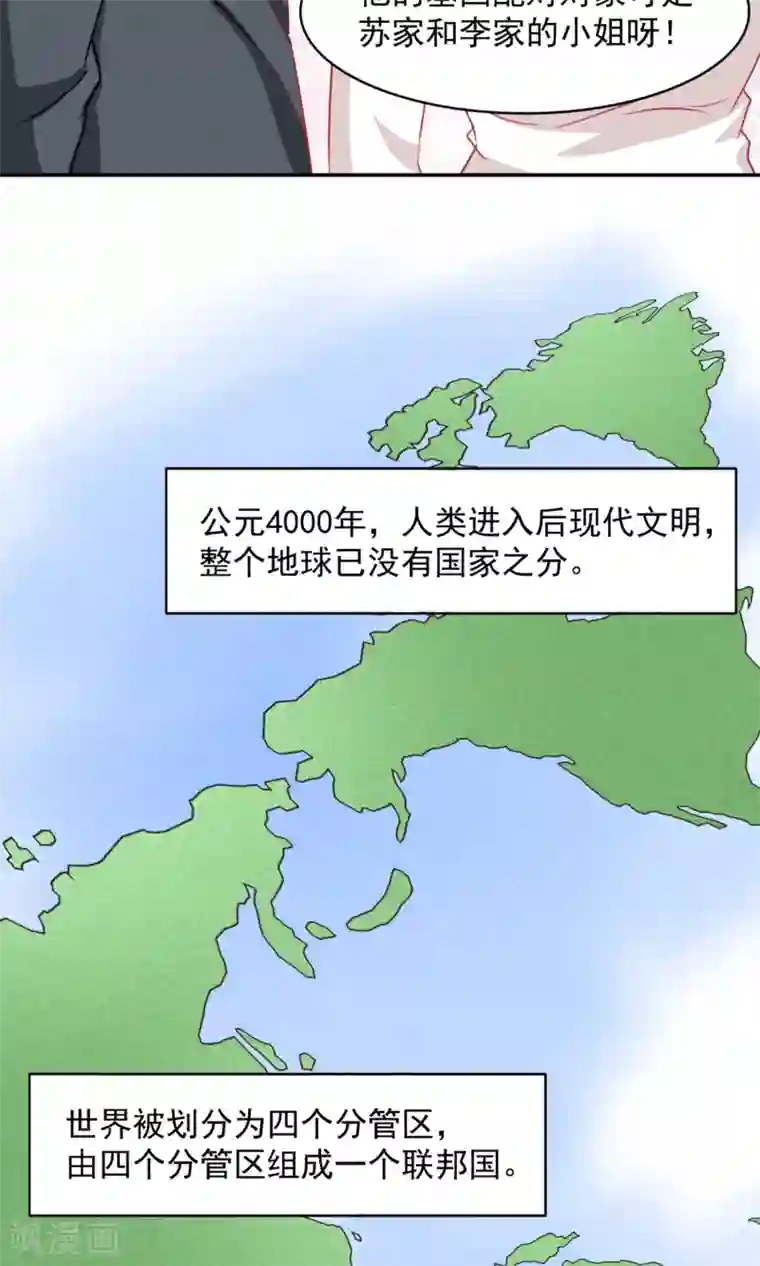 完美恋人之末世少将求放过第1话