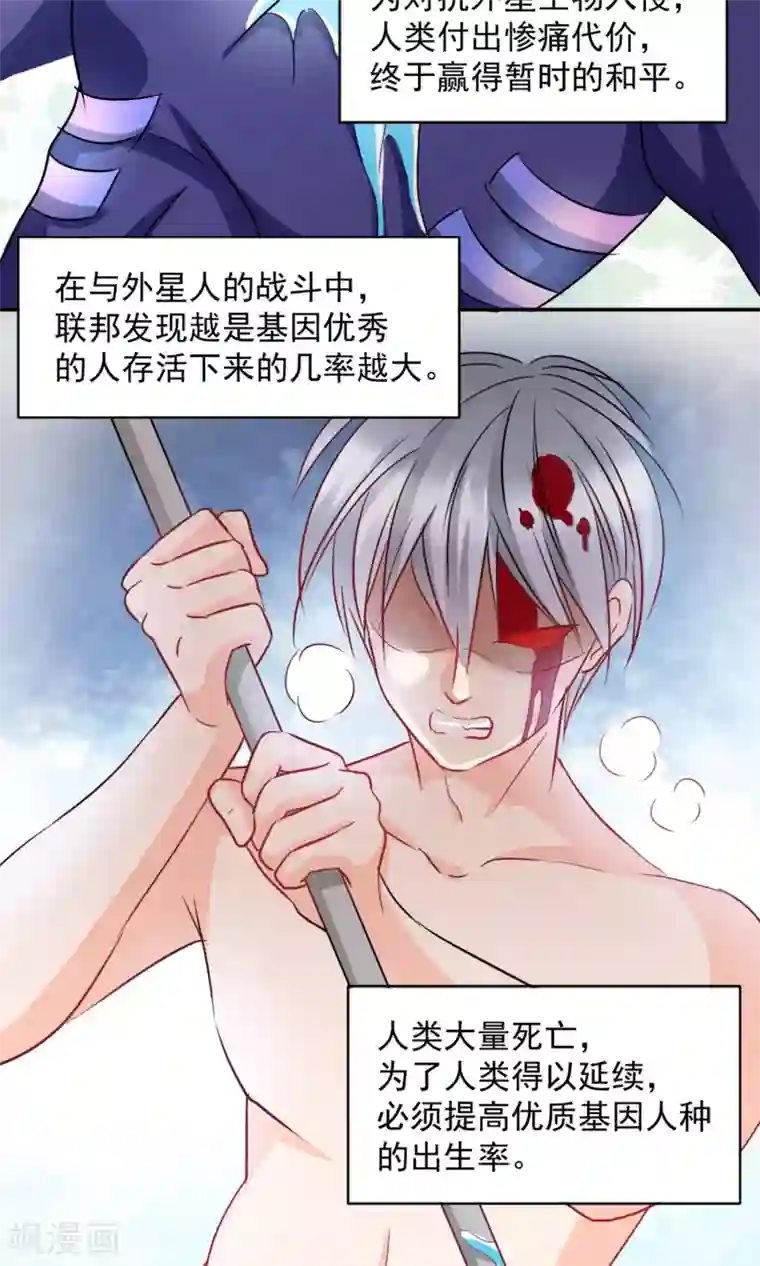 完美恋人之末世少将求放过第1话