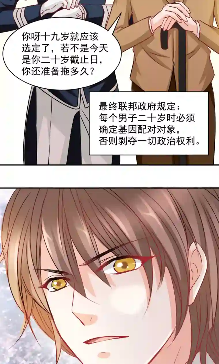 完美恋人之末世少将求放过第1话