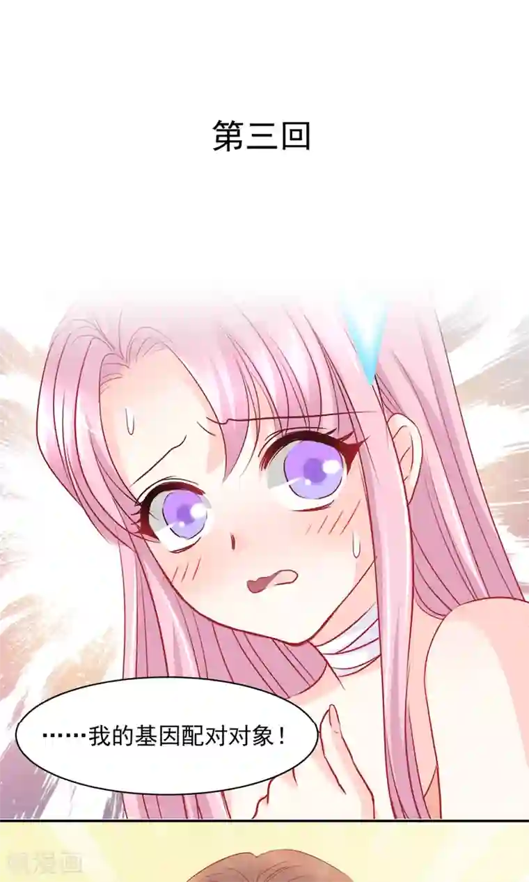 完美恋人之末世少将求放过第3话