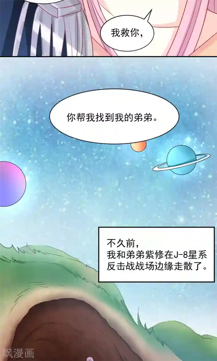 完美恋人之末世少将求放过第3话