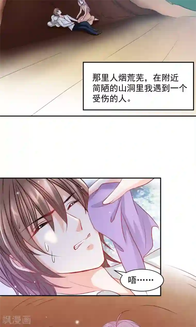 完美恋人之末世少将求放过第3话