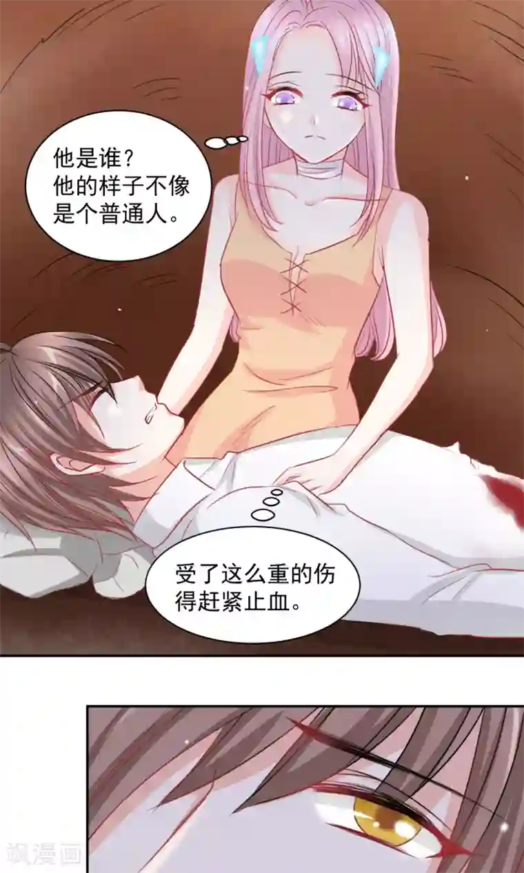 完美恋人之末世少将求放过第3话