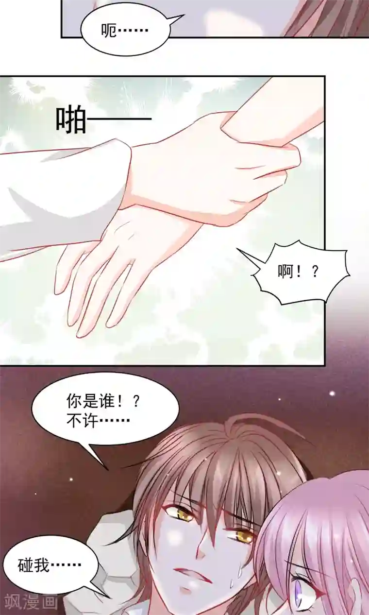 完美恋人之末世少将求放过第3话