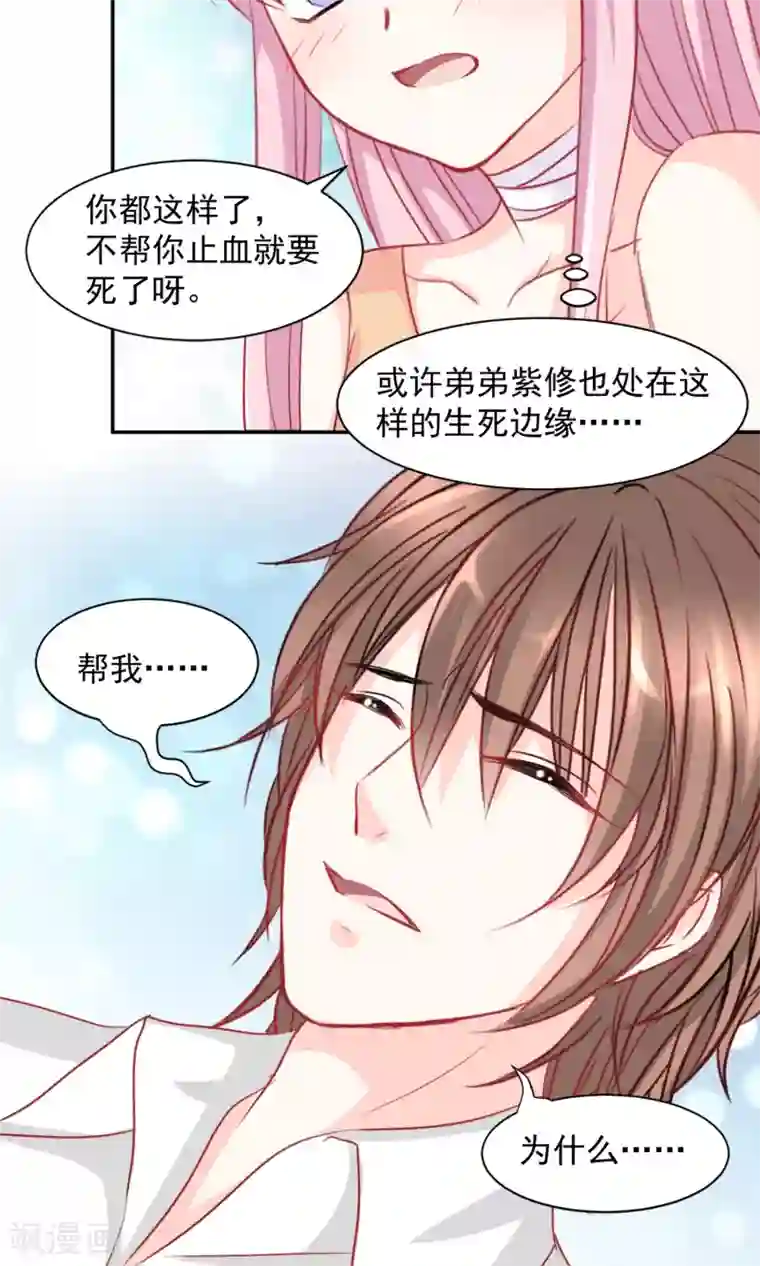 完美恋人之末世少将求放过第3话