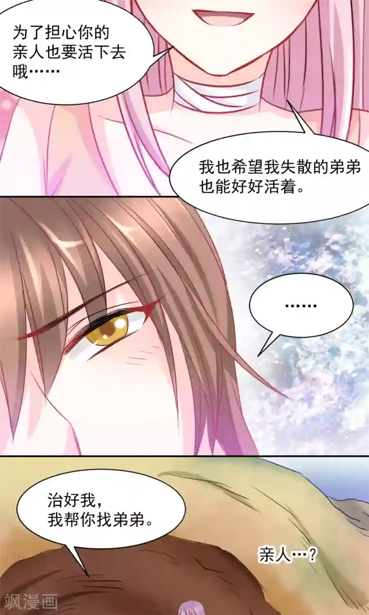 完美恋人之末世少将求放过第3话