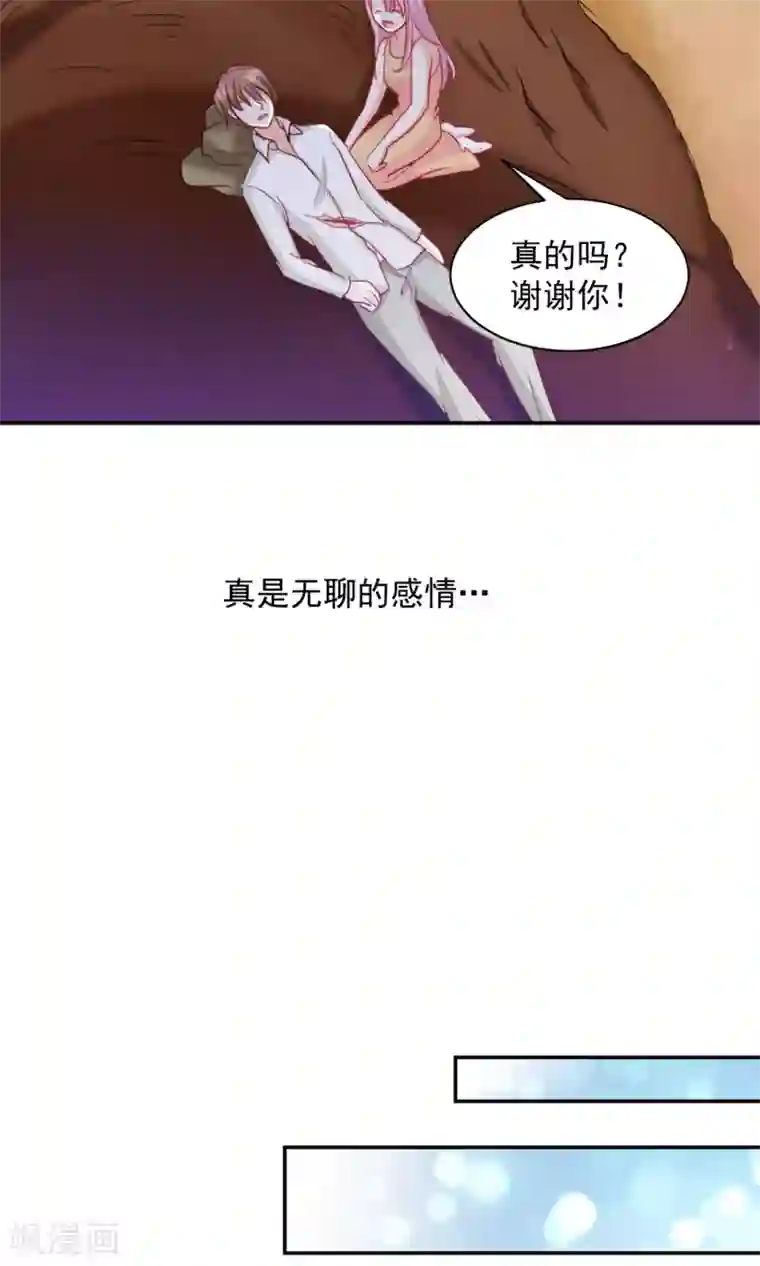 完美恋人之末世少将求放过第3话