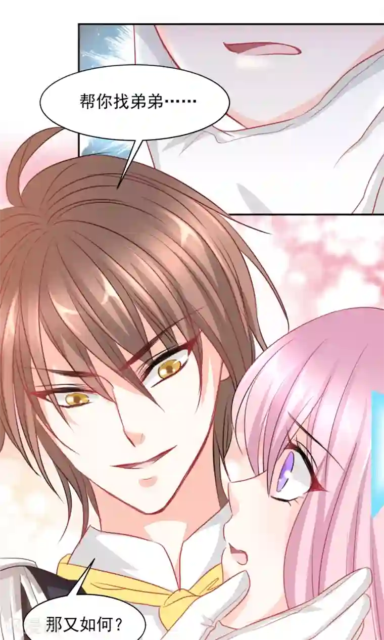 完美恋人之末世少将求放过第3话