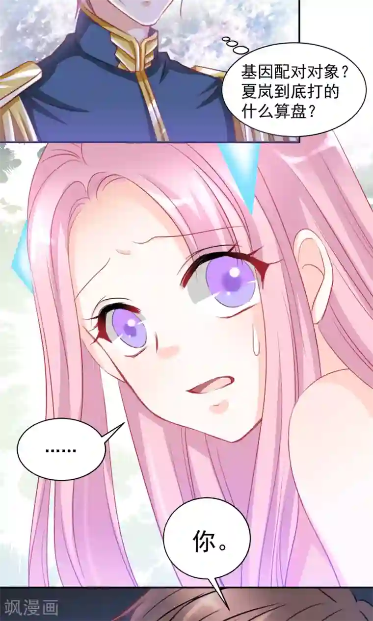 完美恋人之末世少将求放过第3话