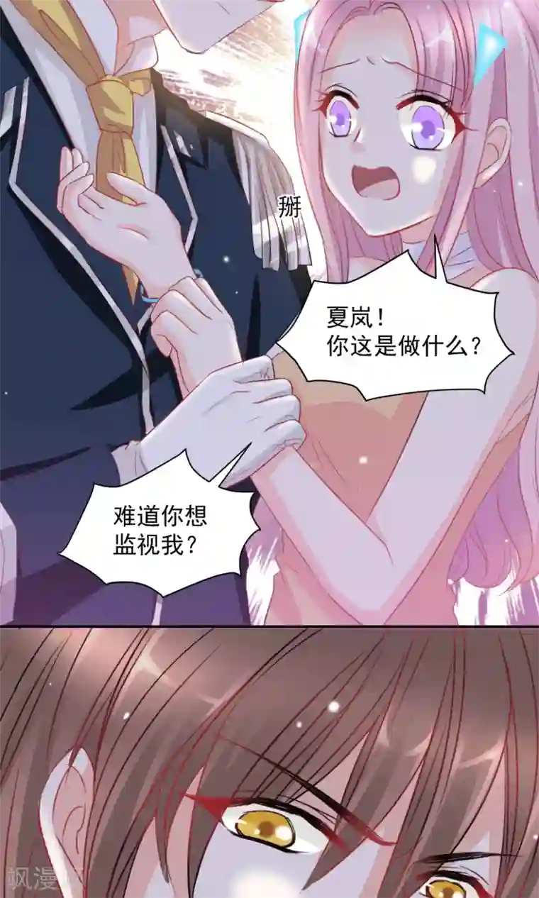 完美恋人之末世少将求放过第3话