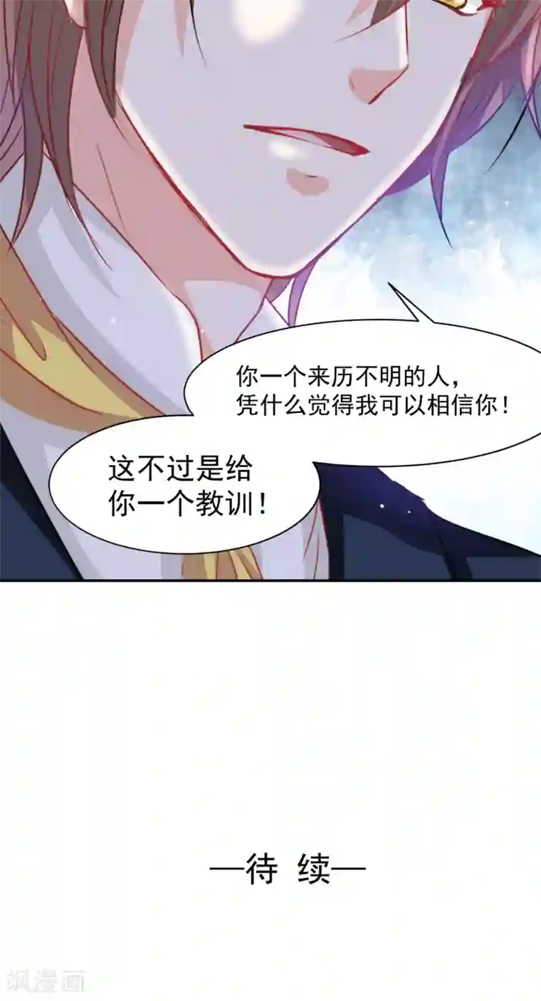 完美恋人之末世少将求放过第3话