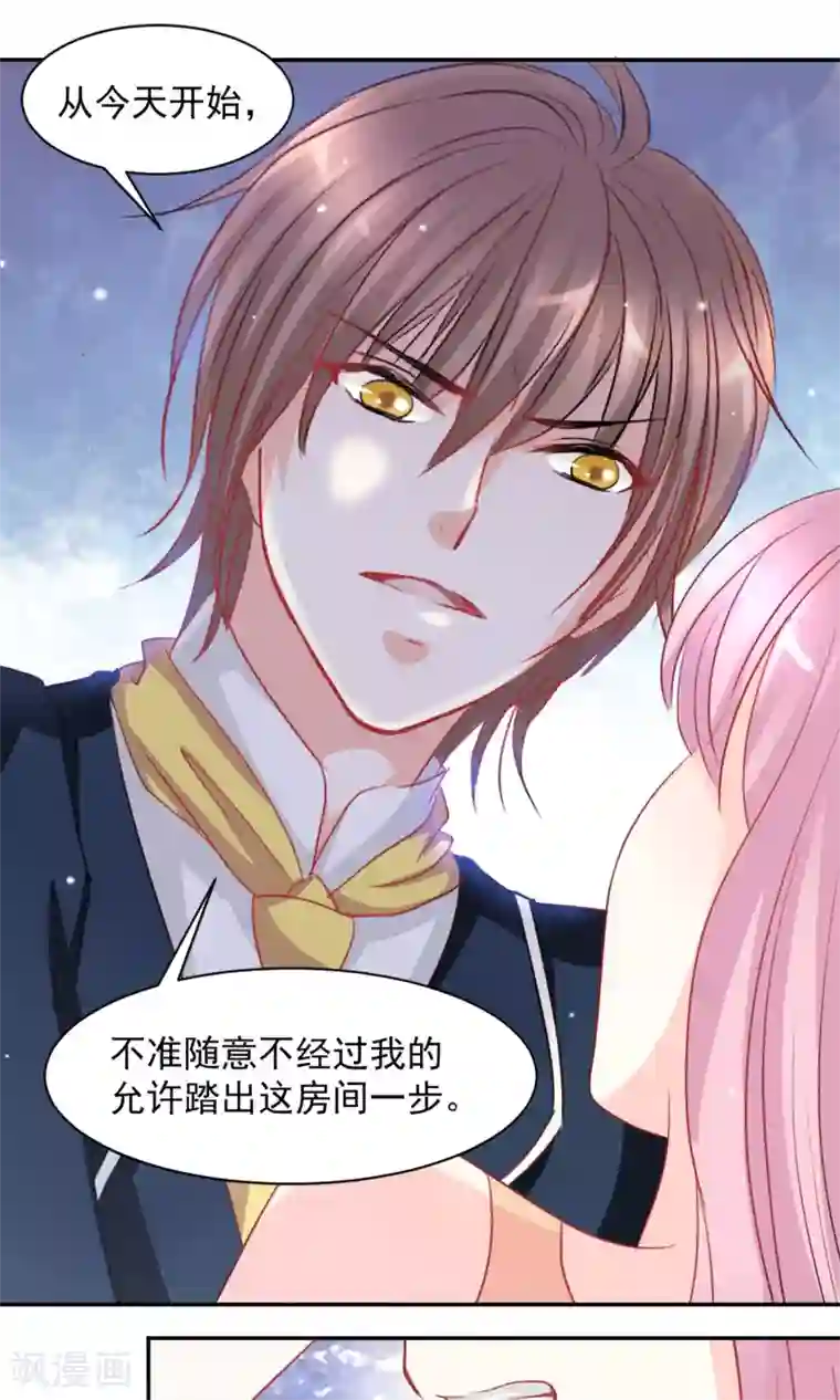 完美恋人之末世少将求放过第3话