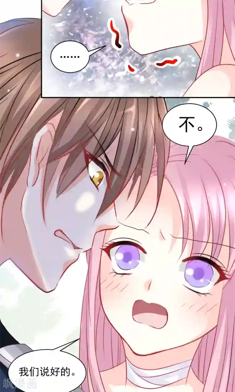 完美恋人之末世少将求放过第3话