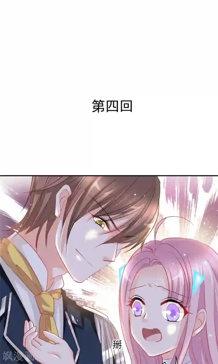 完美恋人之末世少将求放过第4话