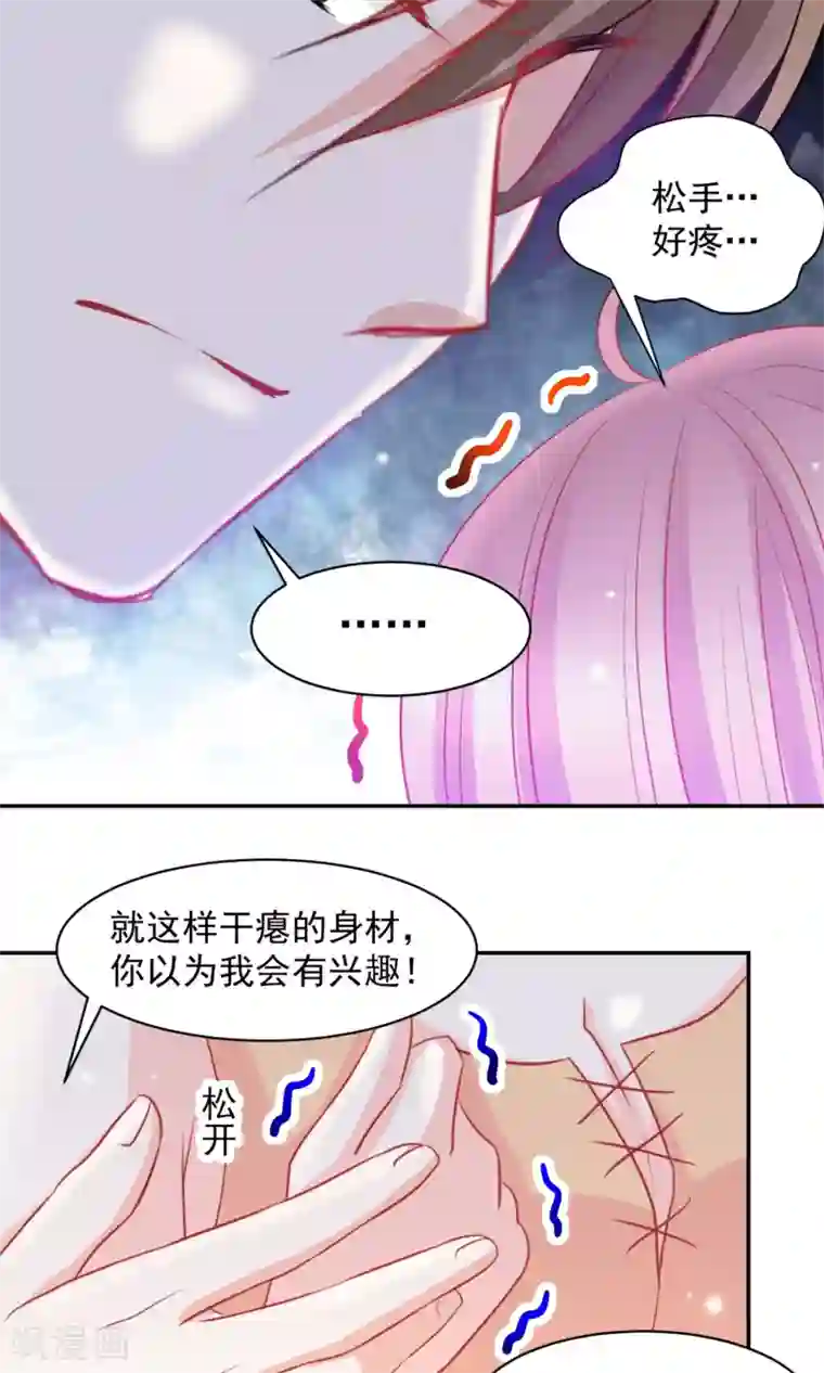 完美恋人之末世少将求放过第4话