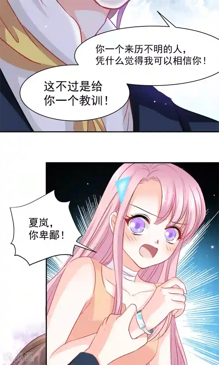 完美恋人之末世少将求放过第4话