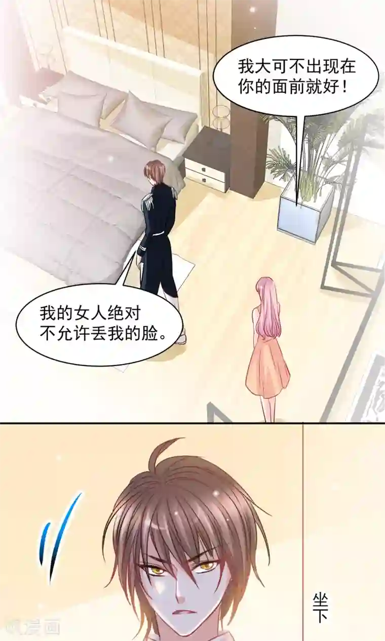 完美恋人之末世少将求放过第4话