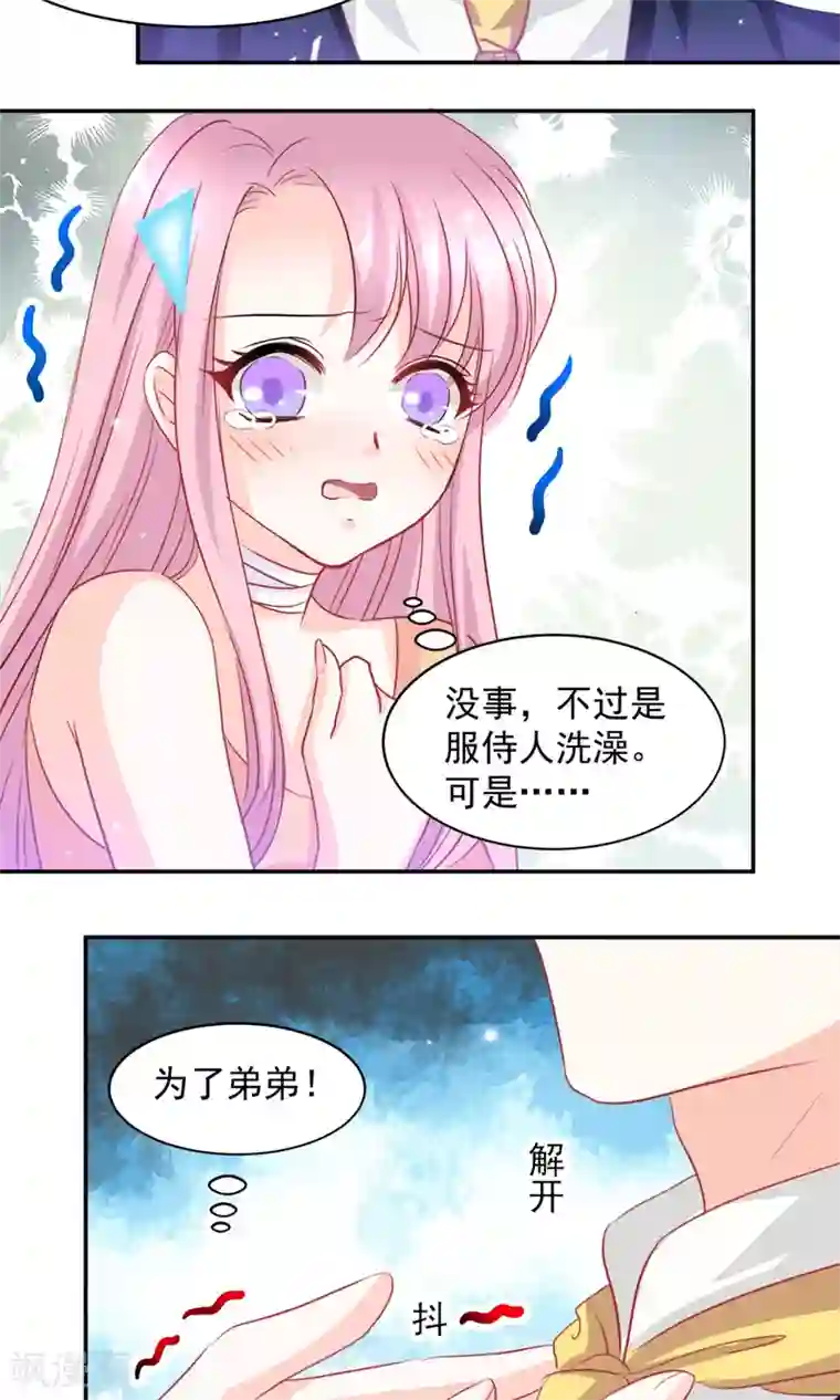 完美恋人之末世少将求放过第5话