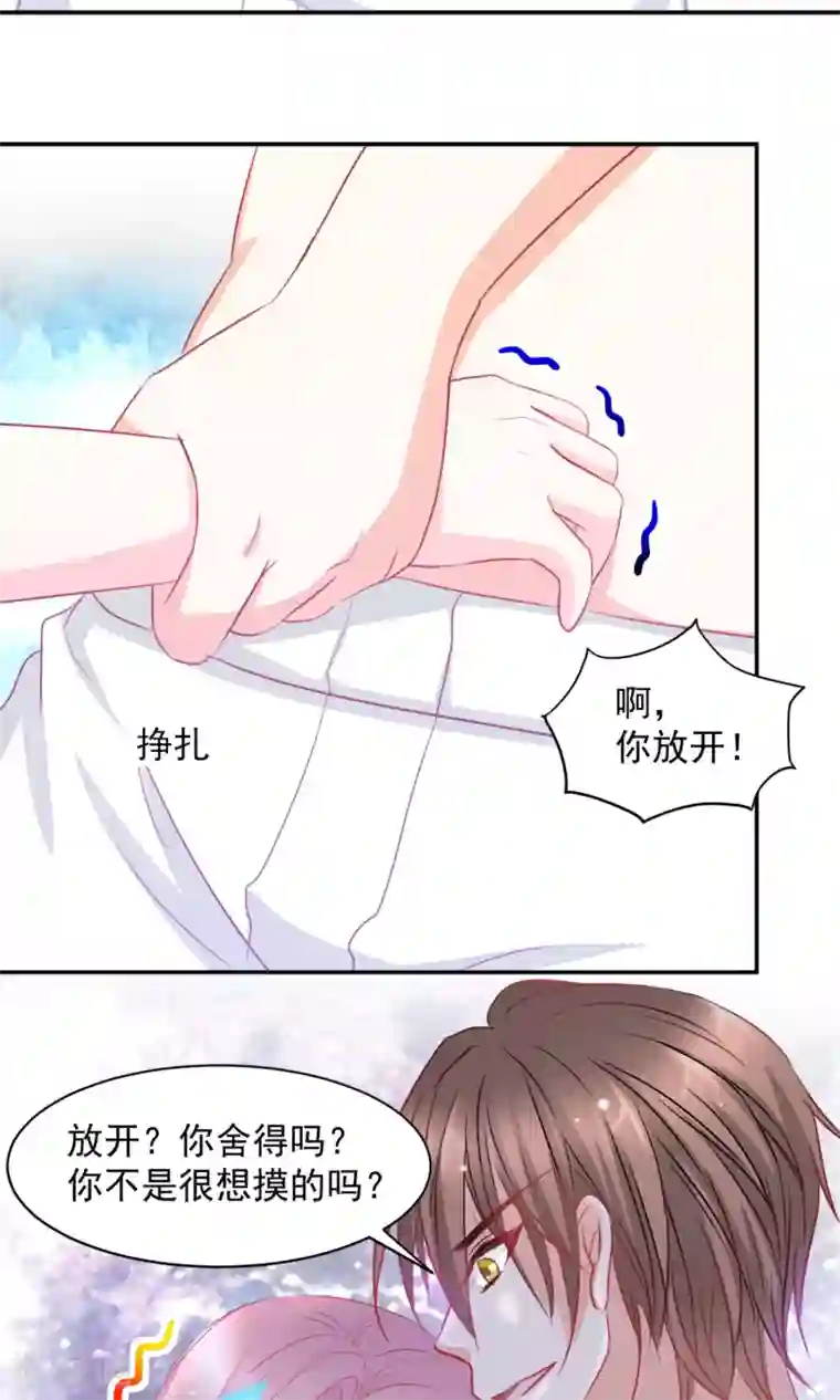 完美恋人之末世少将求放过第5话