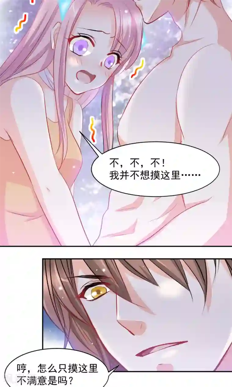 完美恋人之末世少将求放过第5话